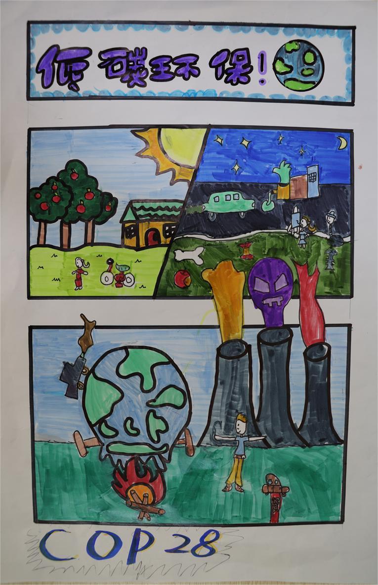 《低碳环?！?洪紫晗 10岁 