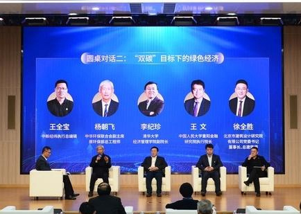 专家、企业共话绿色经济新机
