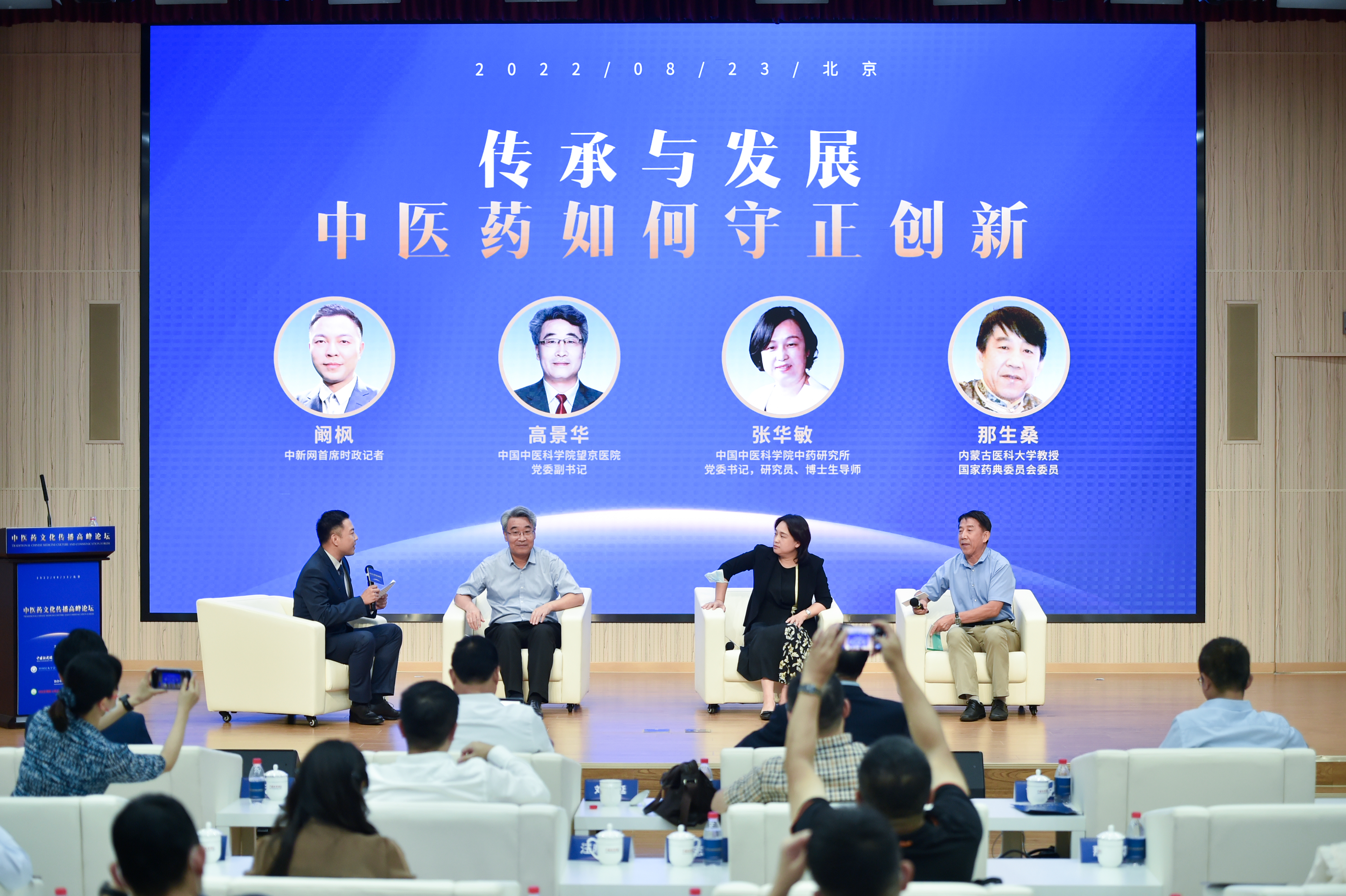 “传承与发展，中医药如何守正创新”圆桌论坛环节