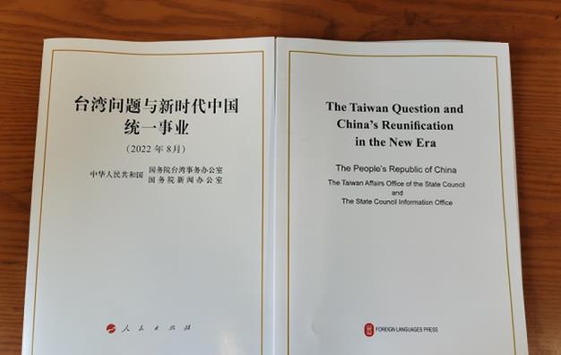 大陆发表涉台白皮书，有何深意？