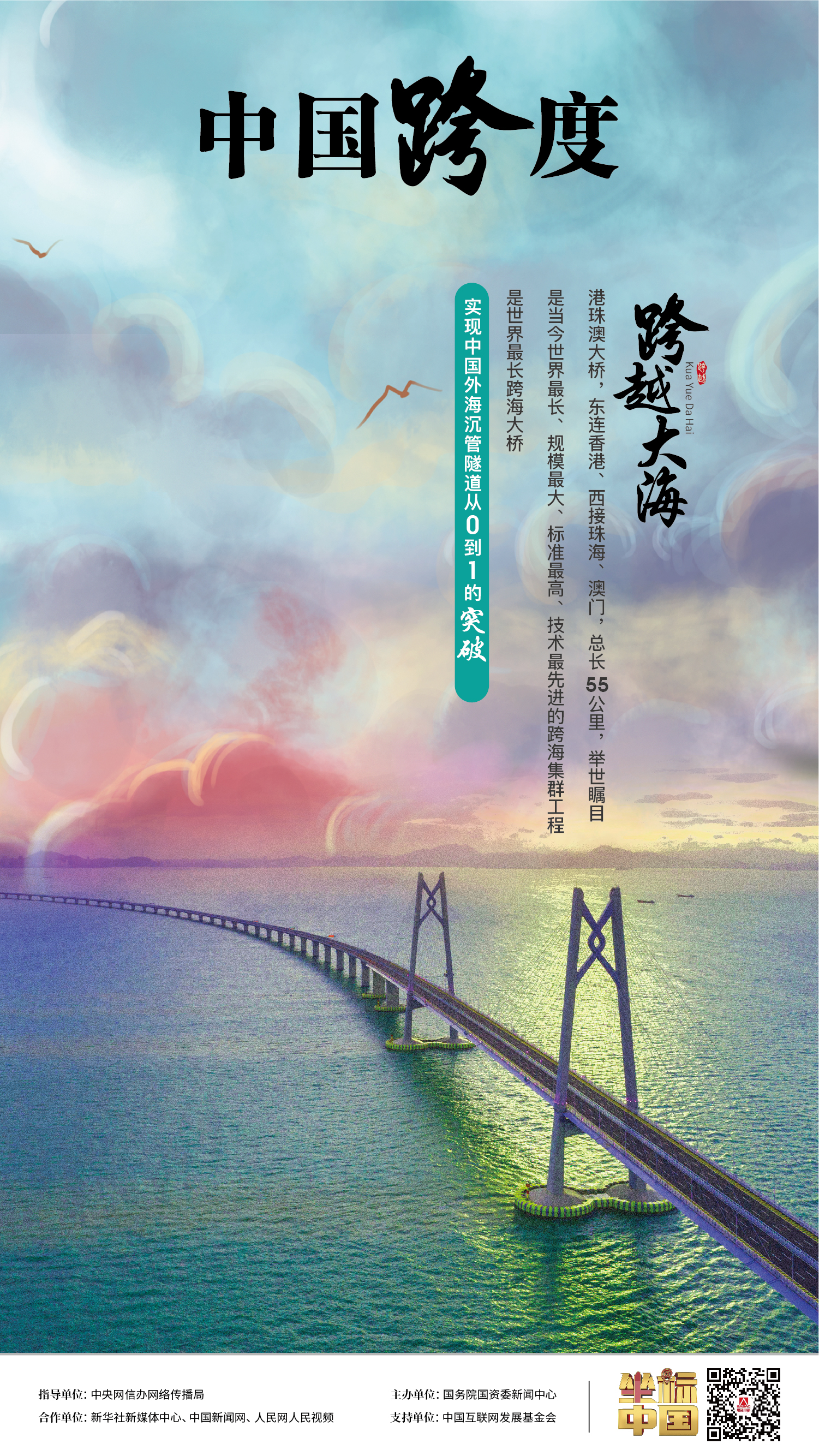 “飞虹”连天堑、织经纬，“珠联璧合” 映落神州