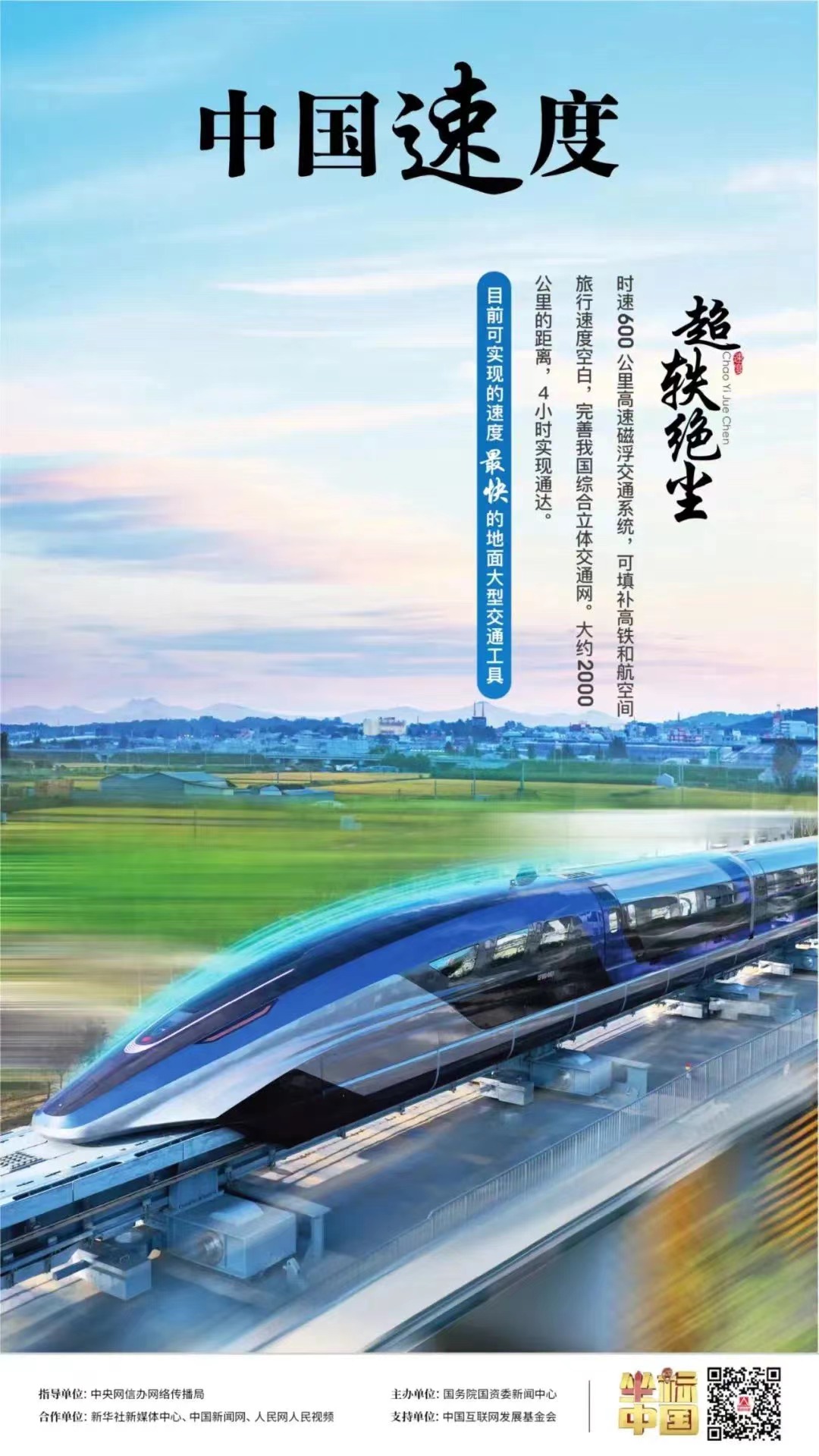 出行“贴地飞行”，城市间“闪至”将成现实