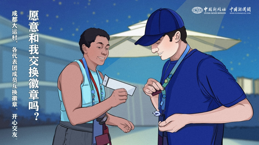 愿意和我交换徽章吗？