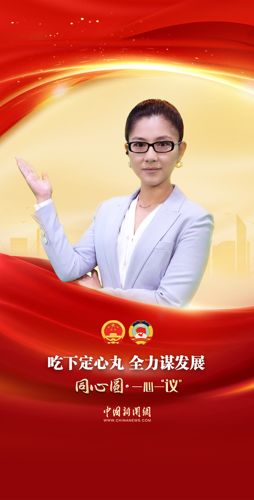 吃下定心丸，全力谋发展