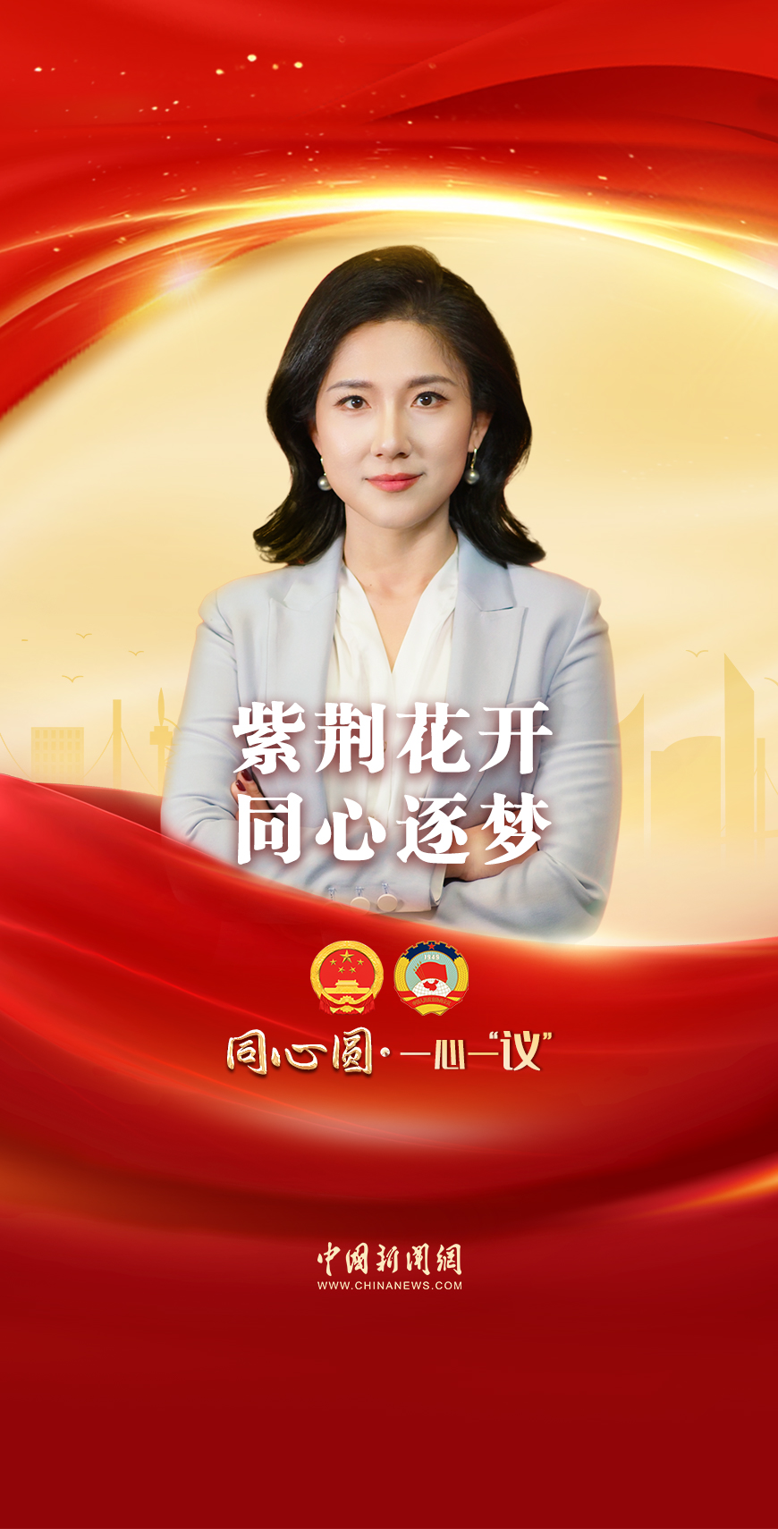 紫荆花开，同心逐梦