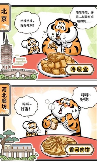 漫画大运河｜跟随吃播胖虎，来一场运河美食的奇幻漂流～